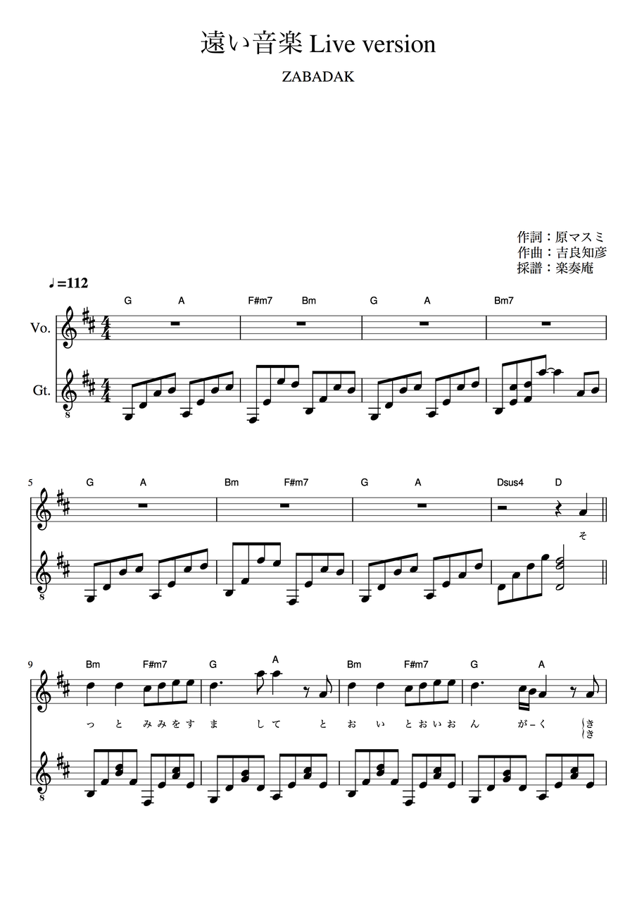 楽譜販売 Zabadak 遠い音楽 を投稿しました Mucome 楽奏庵のブログ うちがしまギター教室 六甲道