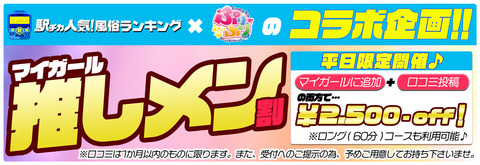 推しメン割2023バナー