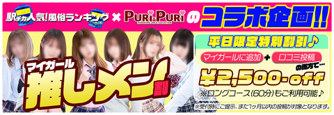 推しメン割バナー