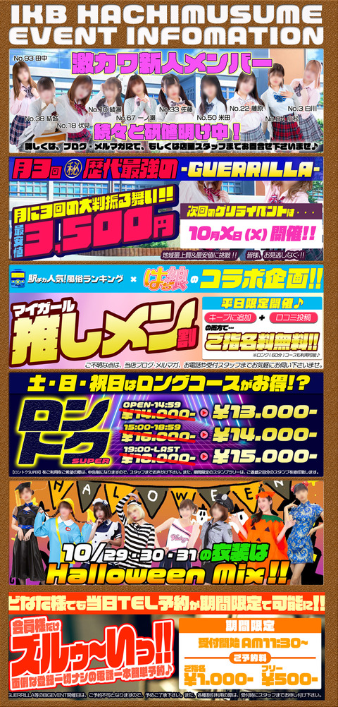 イベカレ202210の下