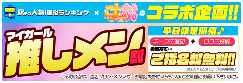 推しメン割