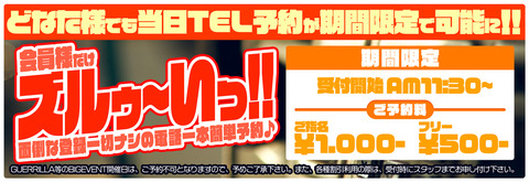 ずるーい予約