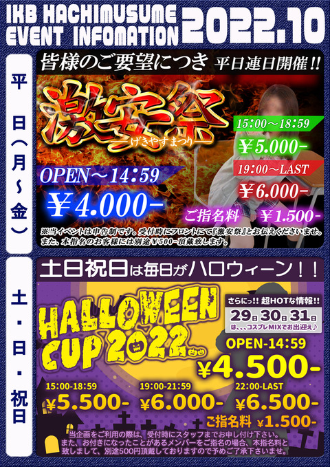イベカレ2022.10の上