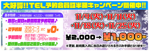 会員証半額バナー