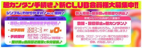 池袋新CLUB会員詳細バナー
