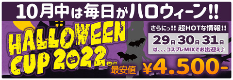ハロウィンカップバナー--