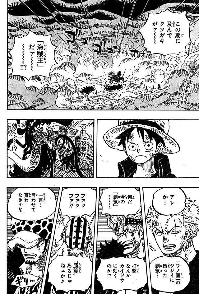 衝撃 世界最強カイドウさん ルフィにガチでビビる それを見たルーキー達に舐められまくるｗｗｗｗｗｗｗｗｗｗｗ みつエモンのオタク情報館