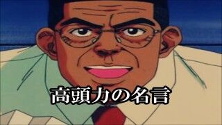 スラムダンクまとめ 海南大附属高校バスケ部 監督 高頭力 画像あり みつエモンのオタク情報館 スラムダンクまとめ 海南大附属高校バスケ部 監督 高頭力 画像あり みつエモンのオタク情報館