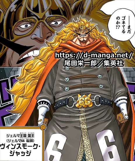 ワンピースまとめ ジェルマ66 ヴィンスモーク ジャッジ 画像あり みつエモンのオタク情報館 ワンピースまとめ ジェルマ66 ヴィンスモーク ジャッジ 画像あり みつエモンのオタク情報館