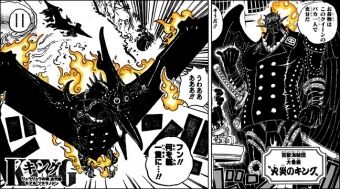 ワンピースまとめ 百獣海賊団 キング 画像あり みつエモンのオタク情報館 ワンピースまとめ 百獣海賊団 キング 画像あり みつエモンのオタク情報館