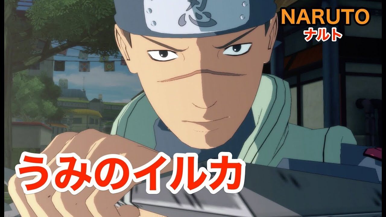 Narutoまとめ 中忍 うみのイルカ 画像あり みつエモンのオタク情報館 Narutoまとめ 中忍 うみのイルカ 画像あり みつエモンのオタク情報館