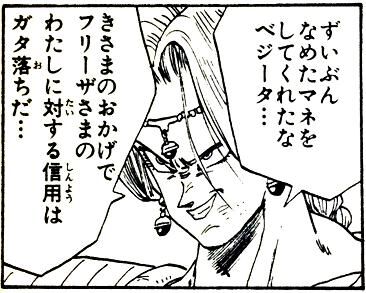 ドラゴンボールまとめ フリーザ一味 ザーボン 画像あり みつエモンのオタク情報館 ドラゴンボールまとめ フリーザ一味 ザーボン 画像あり みつエモンのオタク情報館