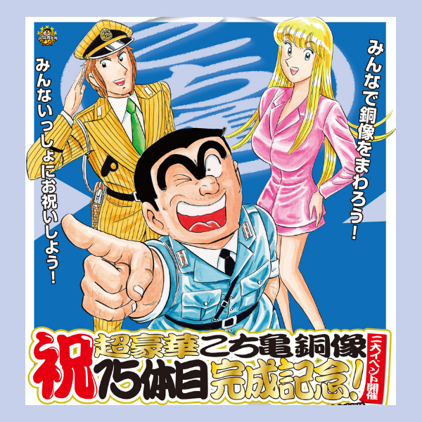 話題 こち亀 両津勘吉のビジネスセンスは現実でも通用するか みつエモンのオタク情報館