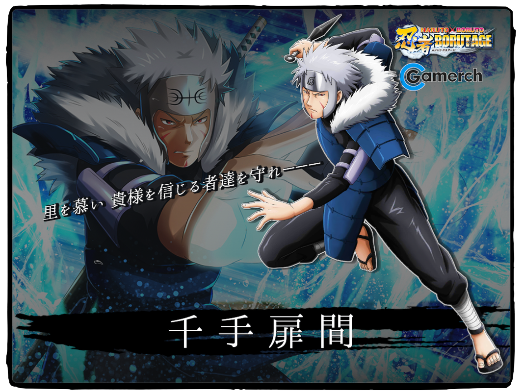 Narutoまとめ 歴代火影 千手扉間 画像あり みつエモンのオタク情報館