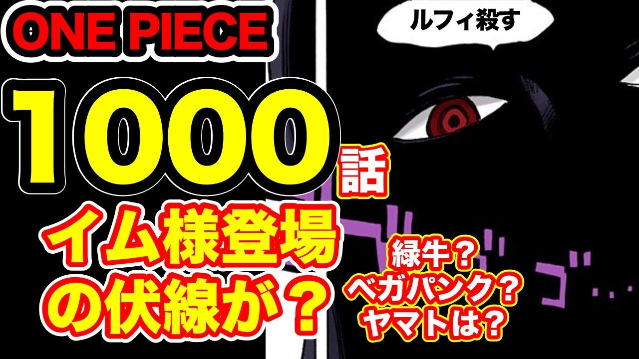 話題 もう少しで1000話 One Piece 第1000話目で尾田先生がやりそうな事 みつエモンのオタク情報館