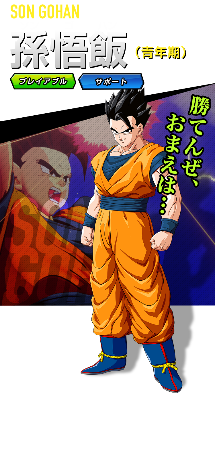ドラゴンボールまとめ サイヤ人と地球人の混血 孫悟飯 画像あり みつエモンのオタク情報館 ドラゴンボールまとめ サイヤ人と地球人の混血 孫悟飯 画像あり みつエモンのオタク情報館