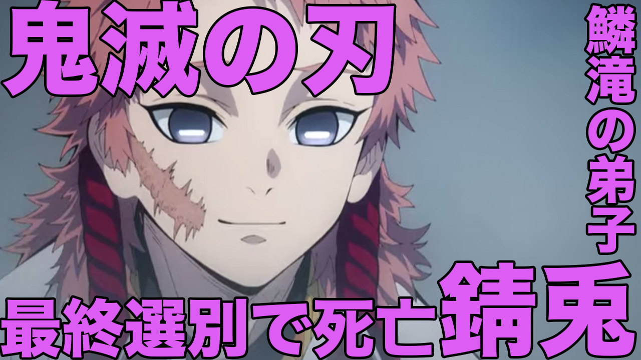 鬼滅の刃まとめ その他 錆兎 画像あり みつエモンのオタク情報館 鬼滅の刃まとめ その他 錆兎 画像あり みつエモンのオタク情報館