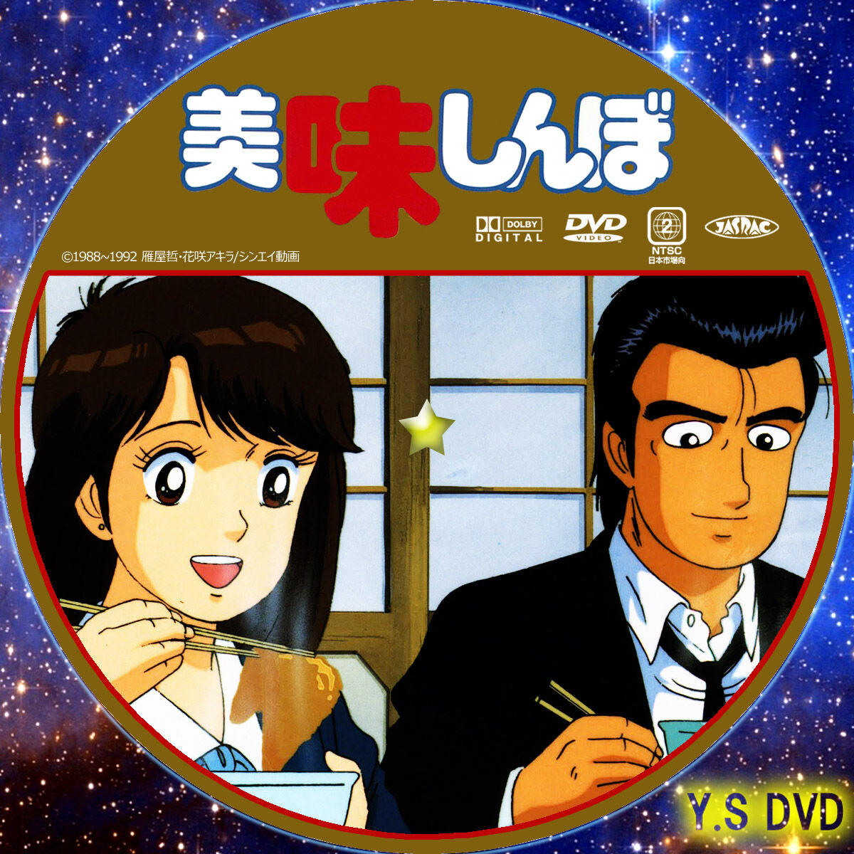 美味しんぼ 懐かしのアニメ特集 画像あり みつエモンのオタク情報館 美味しんぼ 懐かしのアニメ特集 画像あり みつエモンのオタク情報館