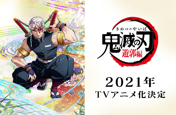 速報 フジ 鬼滅の刃 第２期の放映権をゲッツ １０月スタート みつエモンのオタク情報館