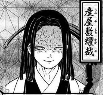 鬼滅の刃まとめ 当主家 産屋敷耀哉 画像あり みつエモンのオタク情報館