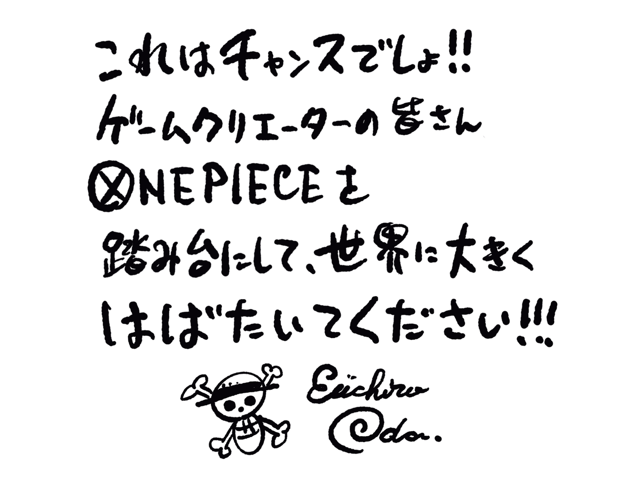 話題 尾田栄一郎 ワンピースのゲームを作れる権利をやるぞ 著作権は全部明け渡せ みつエモンのオタク情報館 話題 尾田栄一郎 ワンピースのゲームを作れる権利をやるぞ 著作権は全部明け渡せ みつエモンのオタク情報館