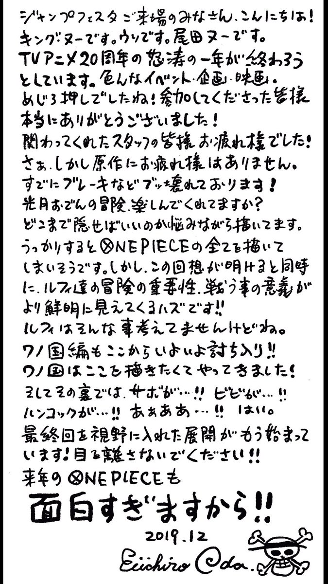騒然 One Piece の作者 尾田栄一郎さん 最終回を視野に入れた展開が もう始まっています みつエモンのオタク情報館