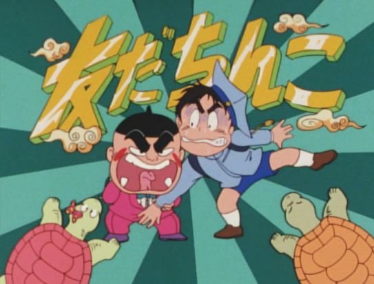 画像あり 金持ちの代名詞 懐かしのアニメ おぼっちゃまくん みつエモンのオタク情報館