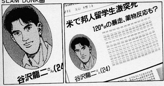 スラムダンクまとめ 安西の大学監督時代の教え子 谷沢龍二 画像あり みつエモンのオタク情報館 スラムダンクまとめ 安西の大学監督時代の教え子 谷沢龍二 画像あり みつエモンのオタク情報館