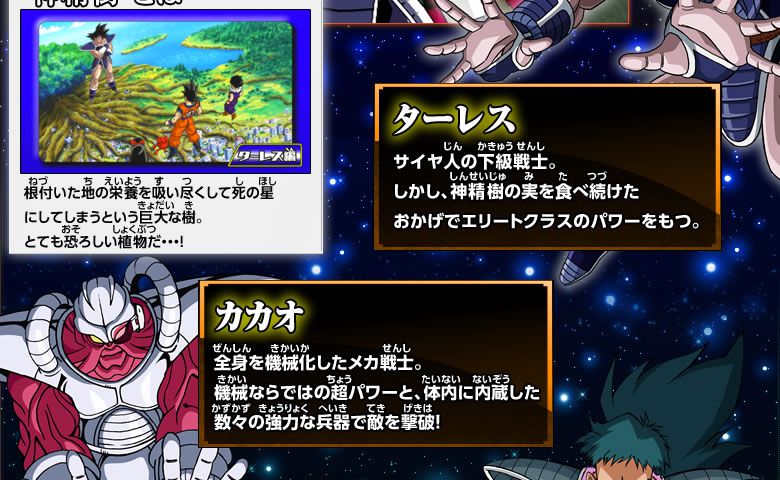 ドラゴンボールまとめ 宇宙殺し屋 ターレス軍団 カカオ 画像あり みつエモンのオタク情報館