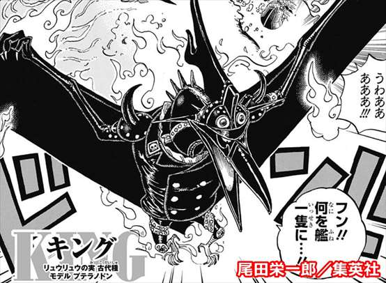 ワンピースまとめ 百獣海賊団 キング 画像あり みつエモンのオタク情報館