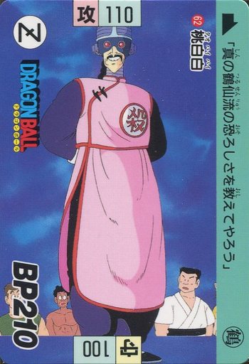 ドラゴンボールまとめ 鶴仙流 桃白白 画像あり みつエモンのオタク情報館