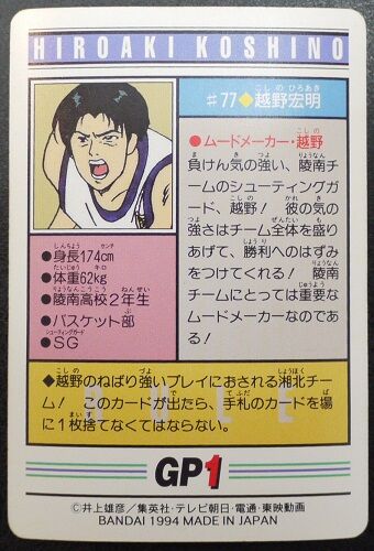 スラムダンクまとめ 陵南高校バスケ部 越野宏明 画像あり みつエモンのオタク情報館