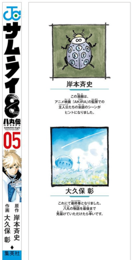 話題 岸本斉史原作 サムライ8 Naruto より面白くするのに必死 みつエモンのオタク情報館 話題 岸本斉史原作 サムライ8 Naruto より面白くするのに必死 みつエモンのオタク情報館