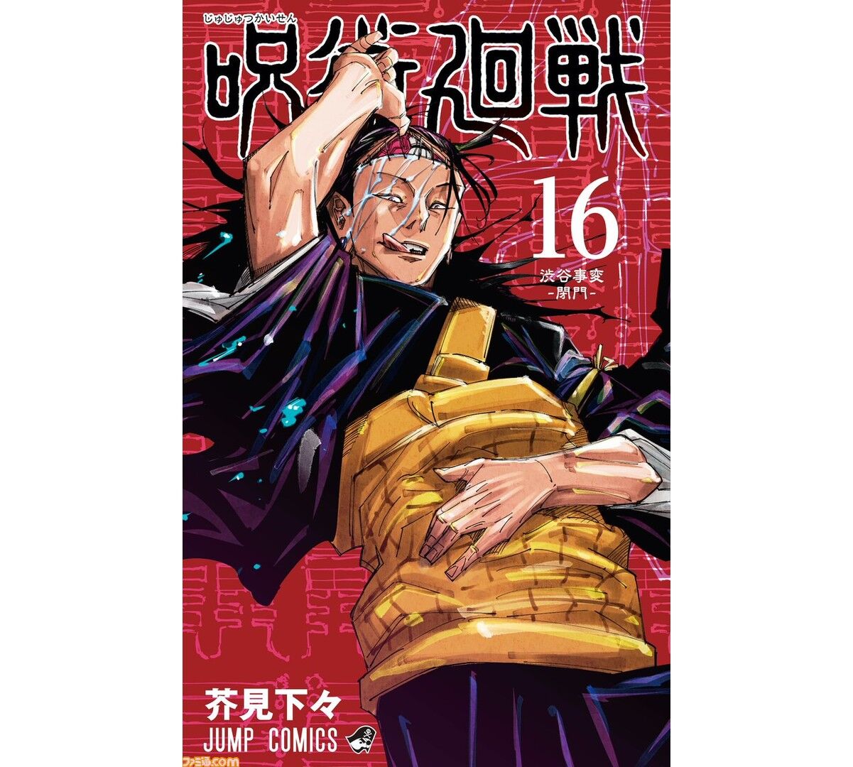 話題 呪術廻戦 がやばい コミックス最新16巻が初版0万部 累計5000万部突破 もうこの勢いは誰にも止められないだろ みつエモンのオタク情報館