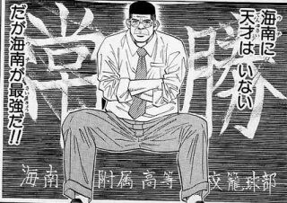 スラムダンクまとめ 海南大附属高校バスケ部 監督 高頭力 画像あり みつエモンのオタク情報館 スラムダンクまとめ 海南大附属高校バスケ部 監督 高頭力 画像あり みつエモンのオタク情報館