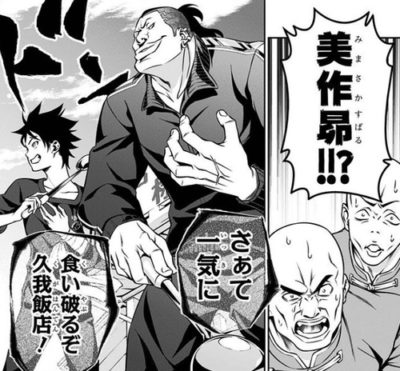 食戟のソーマまとめ 高等部2年 第92期生 美作昴 画像あり みつエモンのオタク情報館 食戟のソーマまとめ 高等部2年 第92期生 美作昴 画像あり みつエモンのオタク情報館