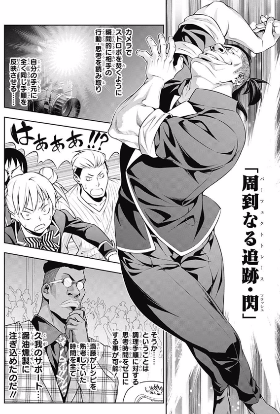 食戟のソーマまとめ 高等部2年 第92期生 美作昴 画像あり みつエモンのオタク情報館