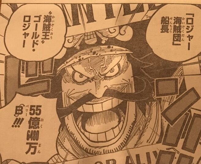 ワンピースまとめ ロジャー海賊団 ゴール D ロジャー 懸賞金 55億6480万ベリー 画像あり みつエモンのオタク情報館 ワンピースまとめ ロジャー海賊団 ゴール D ロジャー 懸賞金 55億6480万ベリー 画像あり みつエモンのオタク情報館