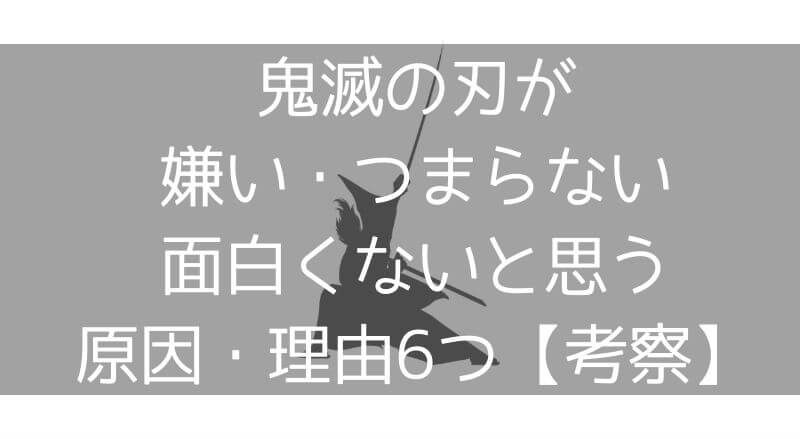 悲報 鬼滅の刃が嫌いな奥様 みつエモンのオタク情報館