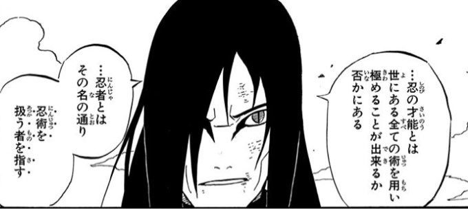 Narutoまとめ 暁 大蛇丸 画像あり みつエモンのオタク情報館