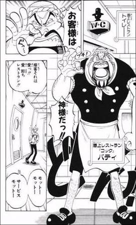ワンピースまとめ バラティエ パティ 画像あり みつエモンのオタク情報館