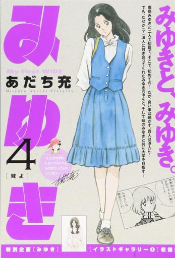 みゆき 懐かしのアニメ特集 画像あり みつエモンのオタク情報館 みゆき 懐かしのアニメ特集 画像あり みつエモンのオタク情報館