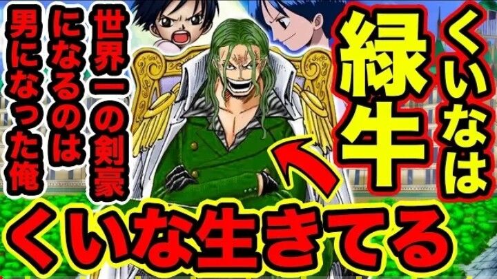 衝撃 海軍大将緑牛の正体って Www みつエモンのオタク情報館