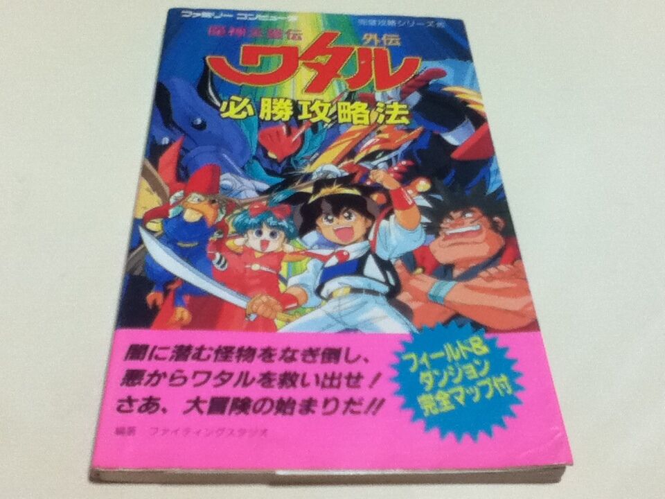 魔神英雄伝 ワタル外伝 懐かしのレトロゲーム 画像あり みつエモンのオタク情報館 魔神英雄伝 ワタル外伝 懐かしのレトロゲーム 画像あり みつエモンのオタク情報館