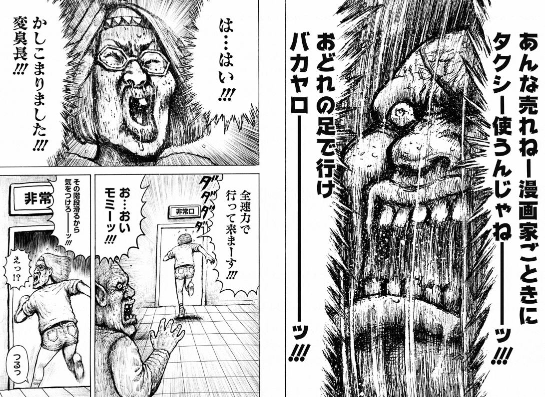 話題 漫 画太郎 読者参加型の新連載 変臭者 モミーの大冒険 読者の 指示 で描く みつエモンのオタク情報館 話題 漫 画太郎 読者参加型の新連載 変臭者 モミーの大冒険 読者の 指示 で描く みつエモンのオタク情報館
