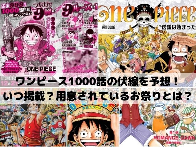 朗報 One Piece 次回で1000話到達 今回のジャンプ 次号で記念ポスターなど企画展開 みつエモンのオタク情報館