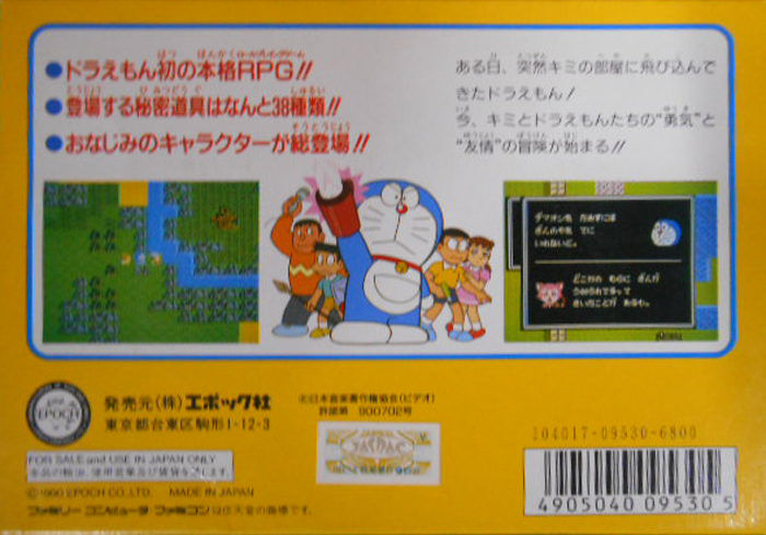 画像あり ドラえもんと一緒に冒険の旅へ ドラえもん ギガゾンビの逆襲 みつエモンのオタク情報館