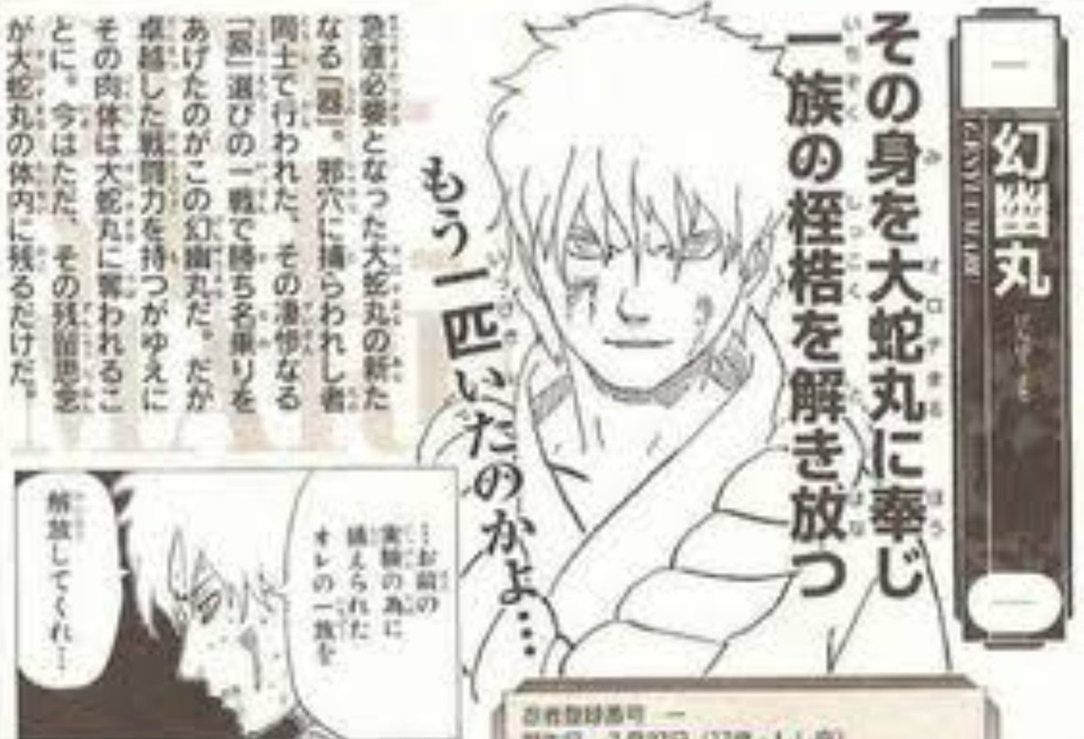 Narutoまとめ 音隠れの里 幻幽丸 画像あり みつエモンのオタク情報館 Narutoまとめ 音隠れの里 幻幽丸 画像あり みつエモンのオタク情報館