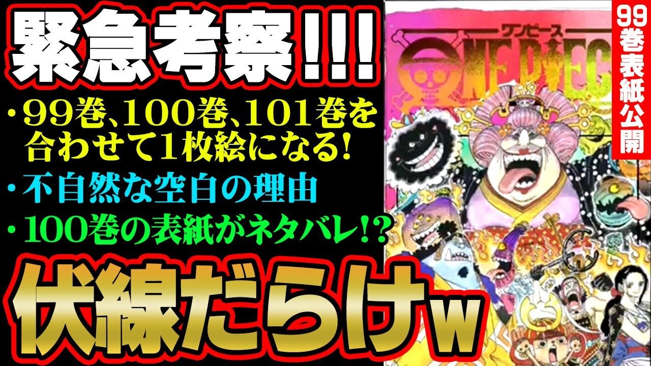 速報 ワンピース最新巻の表紙が熱すぎると話題にwwww みつエモンのオタク情報館