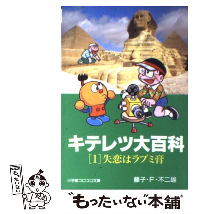 キテレツ大百科 懐かしのアニメ特集 画像あり みつエモンのオタク情報館